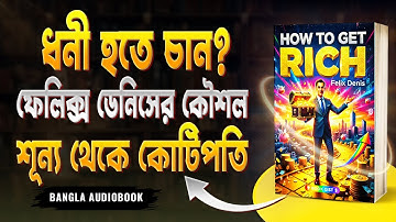 শূন্য থেকে কোটিপতি | How To Get Rich by Felix Dennis | Audio Book Summary in Bangla