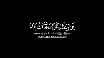 إنا أنذرناكم عذابًا قريبًا شاشة سوداء | كرومات قرآن كريم | بصوت القارئ #أحمد_خضر