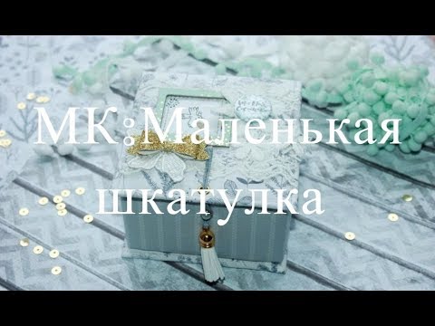 Скрапбукинг идеи шкатулки