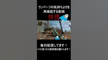 ランページ撃って気持ちよくなる奴 #shorts #Apex #PS4 #PS5 #切り抜き