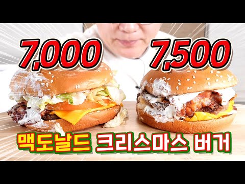 맥도날드 크리스마스 햄버거