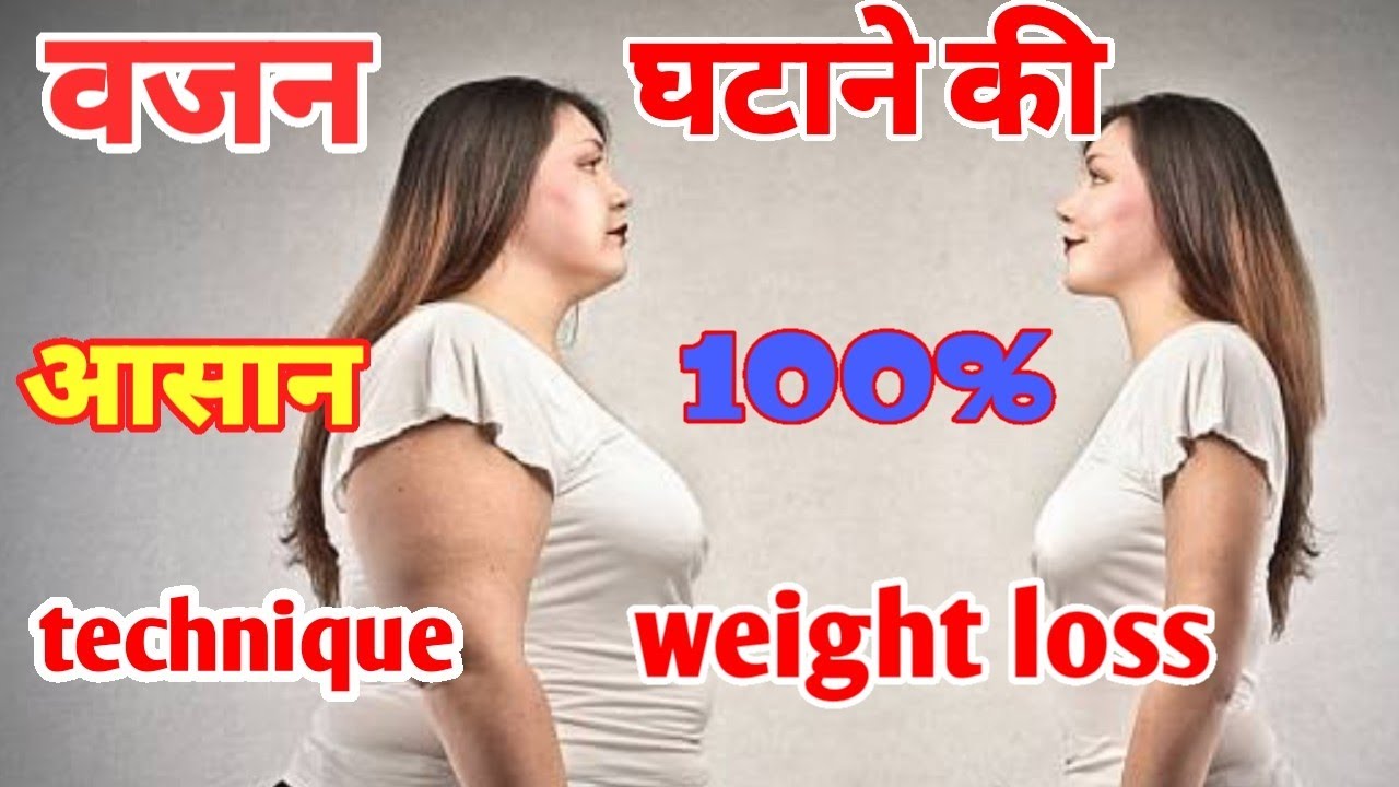 vajan kam kaise kare motapa kaise kam kare how to weight loss in