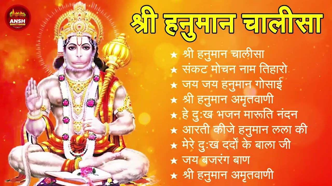 श्री हनुमान चालीसा 🌺🙏 shree hanuman chalisa original video 🙏🌺 gulshan kumar hariharan full hd