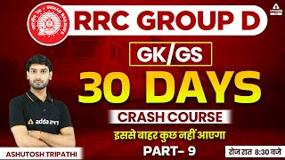 RRC | Group D GK/GS | Railway Group D GK/GS By Ashutosh Tripathi | RRC Group D GK/GS Crash Course #9