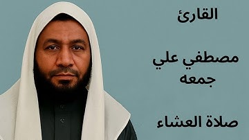 تلاوة قرآن من صلاة العشاء| يوم 15 رمضان 1446ه‍/2025  |مسجد الهدي النبوي