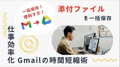 [Gmail]取引先メールの添付ファイルをGoogleドライブに一括保存するツール