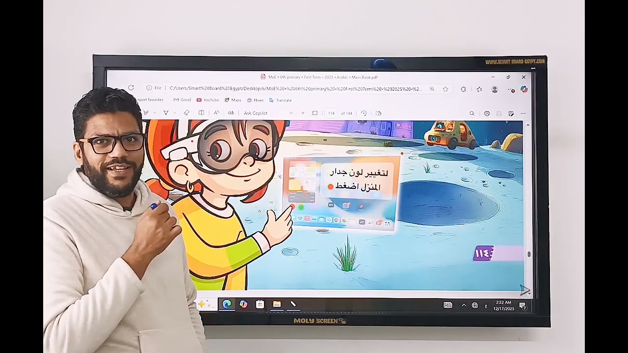 شرح درس رحلة إلى المستقبل - سادسة ابتدائي - المنهج الجديد 2026