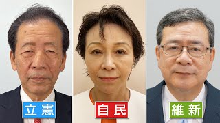 【ガチンコ対決】知名度抜群の３候補　立憲vs維新vs自民【衆院選2021 大阪11区】