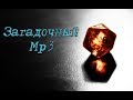 Mysterious/mp3/my music