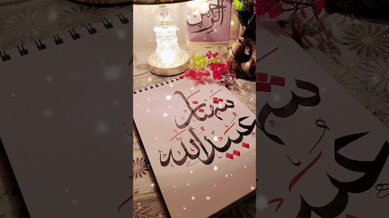Arabic calligraphy for beginners 🖋️🖋️❤️❤️ khat e sulus ❤️❤️ couple name 💕💕