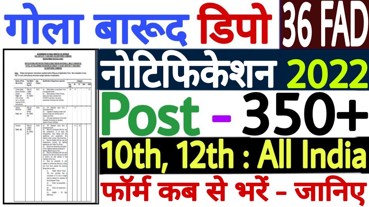 Army 36 FAD Recruitment 2022 | 36 FAD Vacancy 2022 | 36 FAD Bharti 2022 | 36 FAD Notification 2022