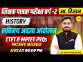 सविनय अवज्ञा आंदोलन  HISTORY | CTET &amp; MPTET PYQS  SOCIAL SCIENCE VARG-2 EXAM  BY ROHIT MEENA SIR