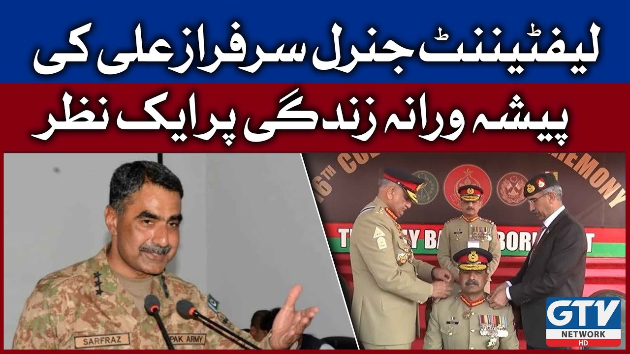 Professional life details of Shaheed Lt Gen Sarfraz Ali | Pak Army Helicopter | GTV Network