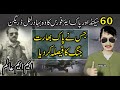 Mm alam 3d animated story  pride of pakistan  6 september 1965  defense day  legendary hero