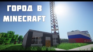 Город в Minecraft - 120 - Радио вышка