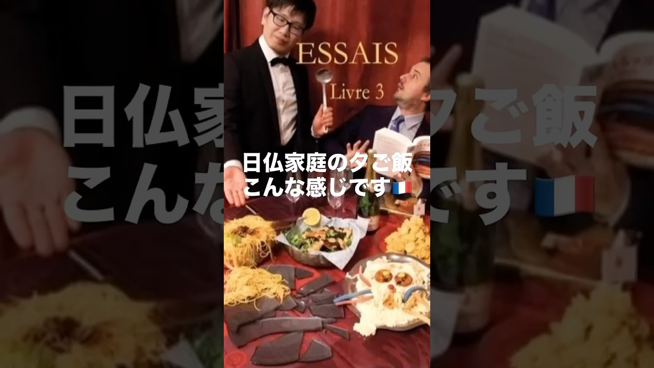 リアルなフランスの夕食🇫🇷🍽️🇯🇵 #パリ