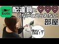 【神回】U○erEATS配達員と×××しないと出られない部屋に監禁されました…。
