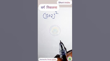 वर्ग निकलना🤔। #shorts #short #trending #ytshort #viralvideo #maths #ssc #shortvideo #shortsvideo