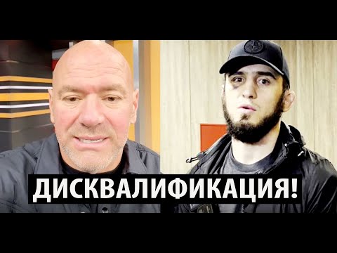 Ислама Махачева МОГУТ ДИСКВАЛИФИЦИРОВАТЬ НА 2 ГОДА! Махачев троллит Волкановски и австралийцев.