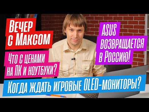 Что будет с ценами на ПК и ноутбуки в 2023 году? Прямой эфир от 30.01.2023.