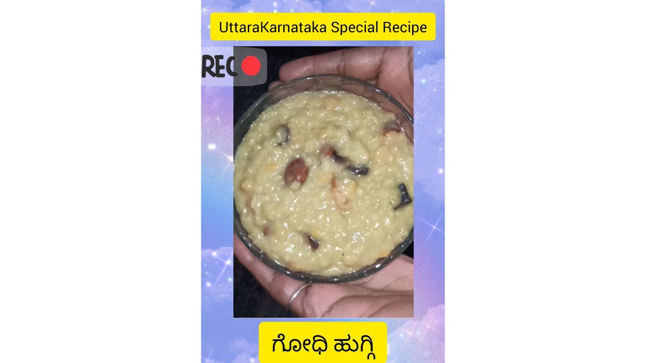 ಉತ್ತರ ಕರ್ನಾಟಕದ ಸ್ಪೆಷಲ್ ರೆಸಿಪಿ ಗೋಧಿ ಹುಗ್ಗಿ ಮಾಡುವ ವಿಧಾನ|Godhi Huggi Sweet Recipe