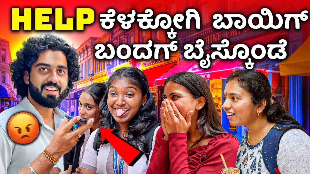 ಹೇಗೆಲ್ಲಾ  ಬೈಸ್ಕೊಂಡೆ  ನೀವೇ ನೋಡಿ !!! 😡🤬🤯  || PRANK CALL || 1 Joint Kannada