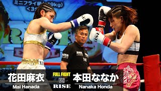 花田麻衣 vs 本田ななか／Mai Hanada vs Nanaka Honda｜2024.5.12 #RISE_EVOL12【OFFICIAL】