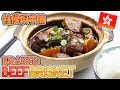 How to Make Hong Kong Style Beef Brisket - 柱侯燜牛腩