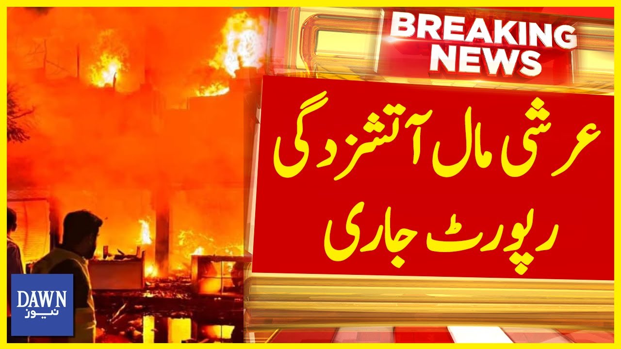 Arshi Mall Fire Report | Breaking News | Dawn News
