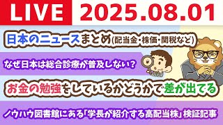 両学長 リベラルアーツ大学の配信のサムネイル画像
