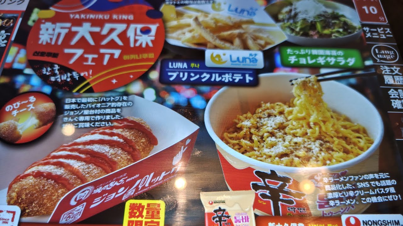 Yakiniku King] I tried the Shin-Okubo Fair at a store that was one