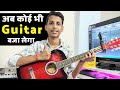 सिर्फ 5 मिनट में 'Guitar' बजाना सीखे | Guitar Bro | How To Play Guitar | Unboxing & Review