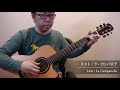 リスト：ラ・カンパネラ／南澤大介 (acoustic guitar solo)