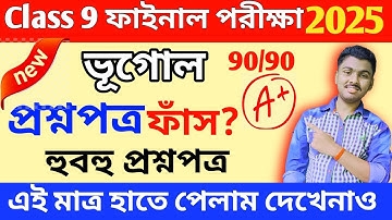 Class 9 geography 3rd unit test suggestion 2025 /class 9 geography question paper 2025 3rd unit test