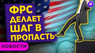 ФРС сокращает стимулы. Почему рынки растут? / Новости рынка акций