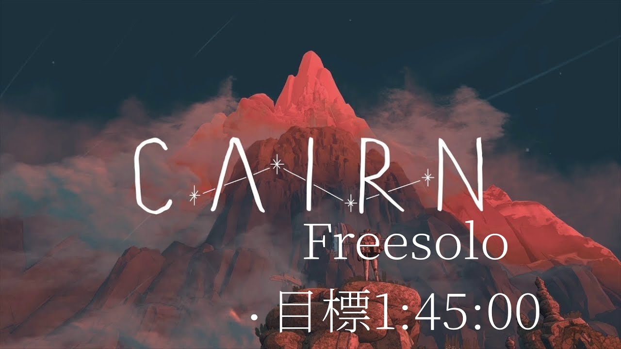 CAIRN Freesolo配信