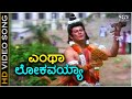 Entha Lokavyya Idu - Video Song - Narada Vijaya - Ananthnag - K J Yesudas - Chi Udayashankar