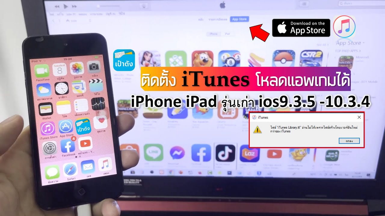 ไอโฟนโหลดแอพไม่ได้  Update  วิธีเปิด App Store ในโปรแกรม iTunes โหลดแอพไม่ได้ ขึ้นแจ้งเตือนไฟล์ itunes library itl ไอโฟนรุ่นเก่า