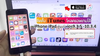 วิธีเปิด App Store ในโปรแกรม iTunes โหลดแอพไม่ได้ ขึ้นแจ้งเตือนไฟล์ itunes library itl ไอโฟนรุ่นเก่า