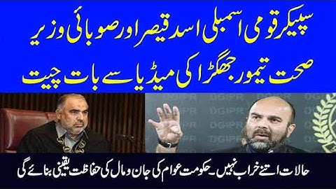 Speaker National Assembly Asad Qaiser  And KPK Health Minister Taimour Jaqra  Media Talks In Sawabi