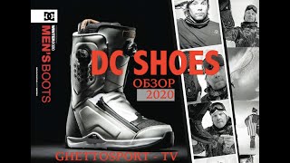 DC shoes 2020 snowboard collection - обзор и сравнение ключевых моделей сноуоборд ботинок.История DC - Видео от Тимур Зимин