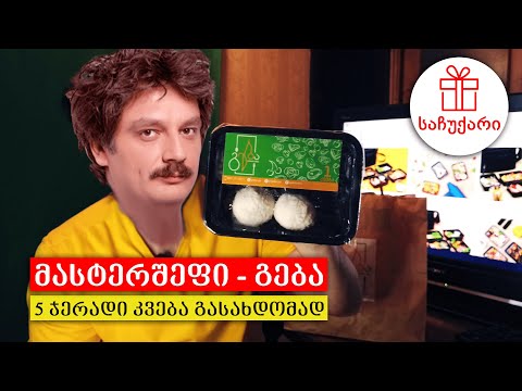 მასტერშეფი | ჯანსაღი კვება გასახდომად