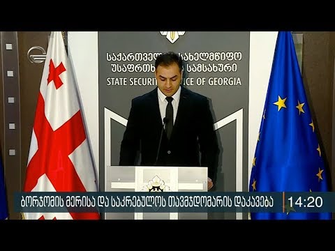 ბორჯომის მერი და საკრებულოს თავმჯდომარე დააკავეს