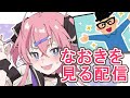 【お絵描きお勉強配信】勢いでさいとうなおき先生の動画でお勉強する