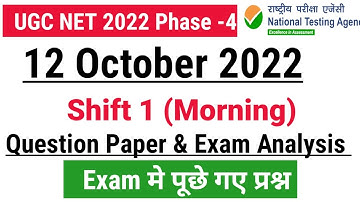 UGC NET 2022 : 12 October Question Paper & Exam Analysis | Ugc Net 12 Oct Shift 1 & 2 | Nta Ugc Net