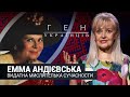 Українка з протесту - Емма Андієвська | ГЕН УКРАЇНЦІВ з Іриною Фаріон