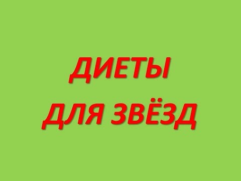 Диета от тренера Татьяны Анатольевны Тарасовой