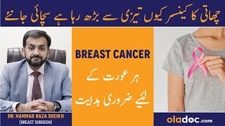 Breast Cancer Kaise Hota Hai - Breast Cancer Symptoms & Treatment - Chaati Ke Cancer Ka Ilaj Alamat