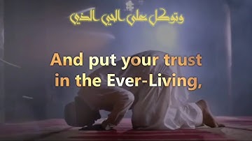 وتوكل على الحي الذي لا يموت | سورة الفرقان |إدريس أبكر