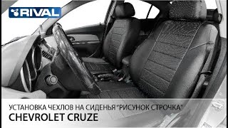 :    Chevrolet Cruze  (" ").